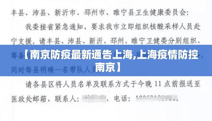 【南京防疫最新通告上海,上海疫情防控 南京】