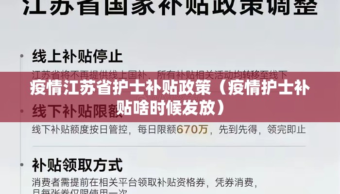 疫情江苏省护士补贴政策（疫情护士补贴啥时候发放）
