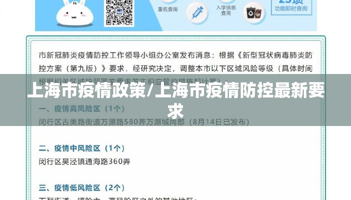 上海市疫情政策/上海市疫情防控最新要求