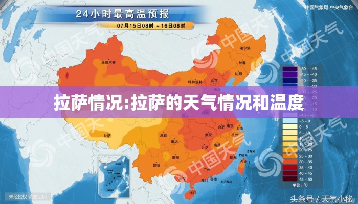 拉萨情况:拉萨的天气情况和温度