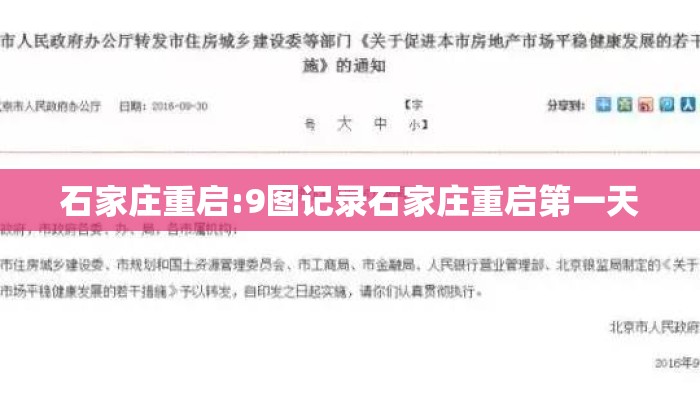 石家庄重启:9图记录石家庄重启第一天