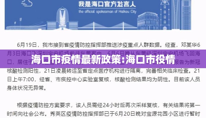 海口市疫情最新政策:海口市役情