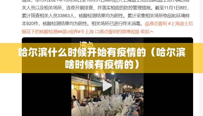 哈尔滨什么时候开始有疫情的（哈尔滨啥时候有疫情的）