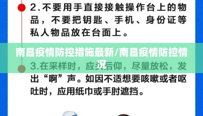 南昌疫情防控措施最新/南昌疫情防控情况