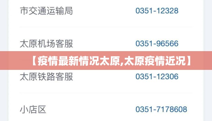 【疫情最新情况太原,太原疫情近况】