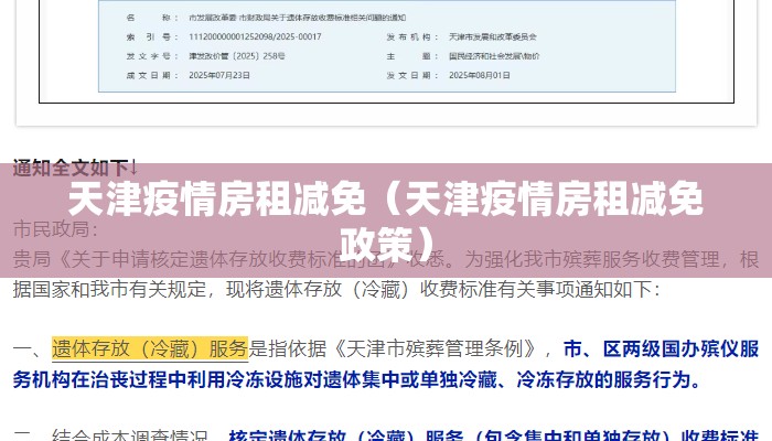 天津疫情房租减免（天津疫情房租减免政策）