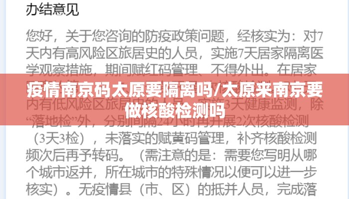 疫情南京码太原要隔离吗/太原来南京要做核酸检测吗