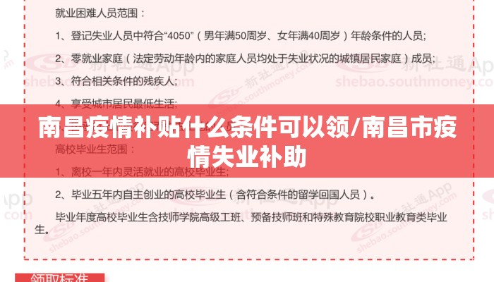 南昌疫情补贴什么条件可以领/南昌市疫情失业补助