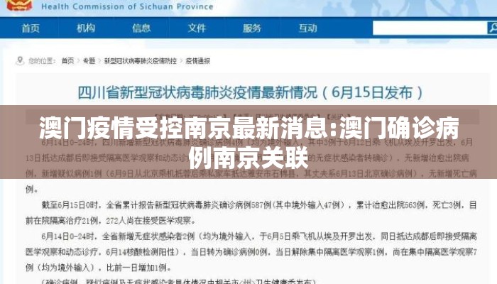 澳门疫情受控南京最新消息:澳门确诊病例南京关联