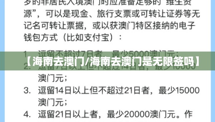 【海南去澳门/海南去澳门是无限签吗】