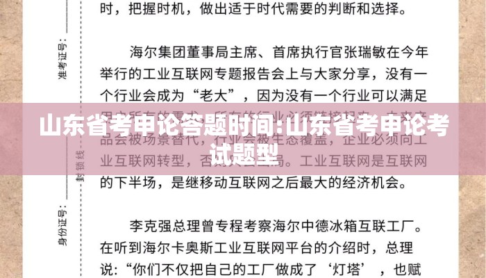 山东省考申论答题时间:山东省考申论考试题型