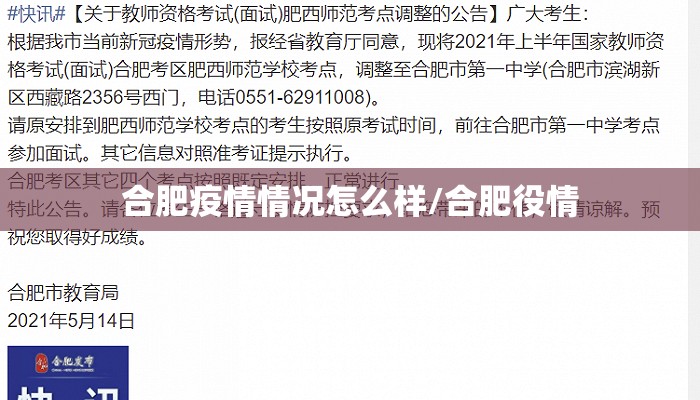 合肥疫情情况怎么样/合肥役情