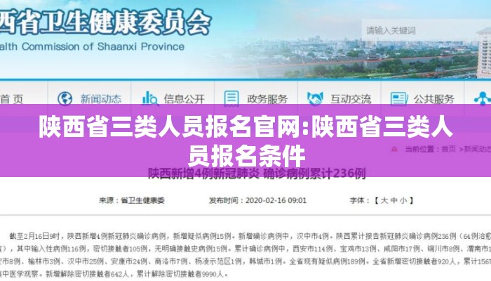 陕西省三类人员报名官网:陕西省三类人员报名条件
