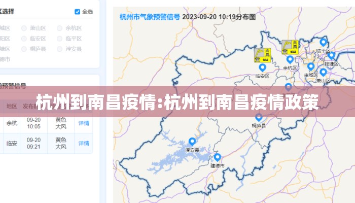 杭州到南昌疫情:杭州到南昌疫情政策