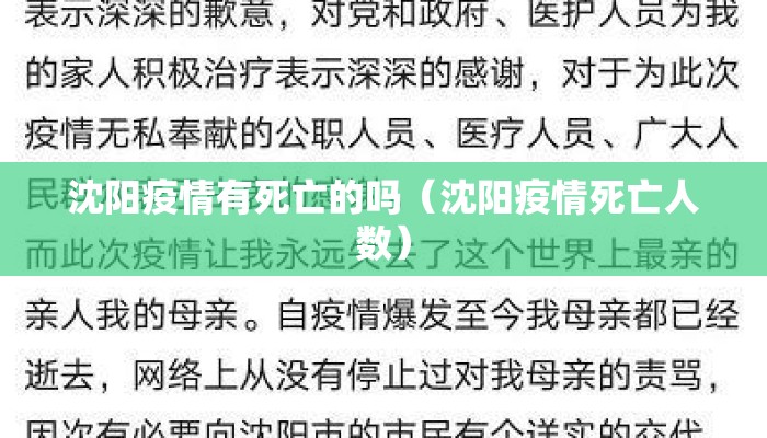 沈阳疫情有死亡的吗（沈阳疫情死亡人数）