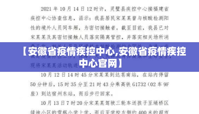 【安徽省疫情疾控中心,安徽省疫情疾控中心官网】