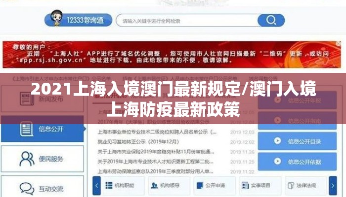 2021上海入境澳门最新规定/澳门入境上海防疫最新政策