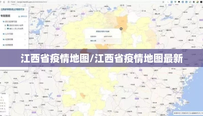 江西省疫情地图/江西省疫情地图最新