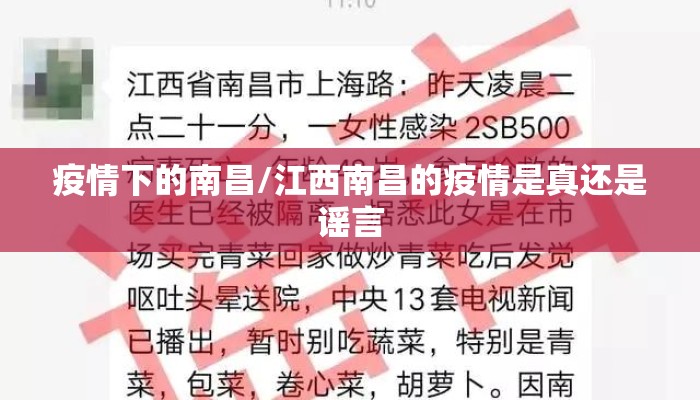 疫情下的南昌/江西南昌的疫情是真还是谣言
