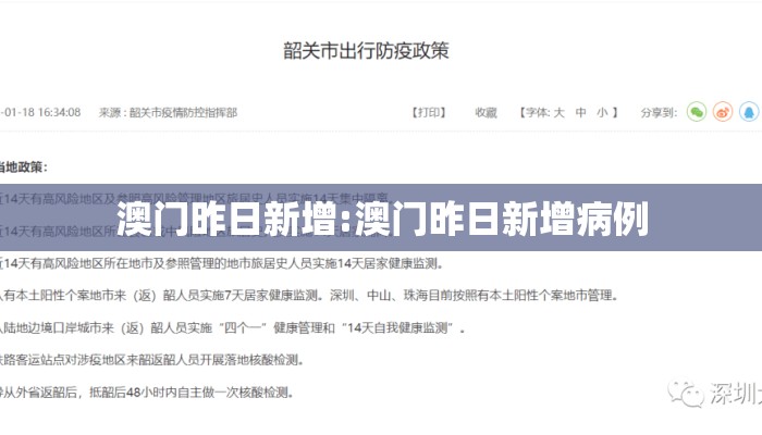 澳门昨日新增:澳门昨日新增病例