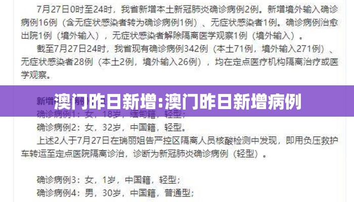 澳门昨日新增:澳门昨日新增病例