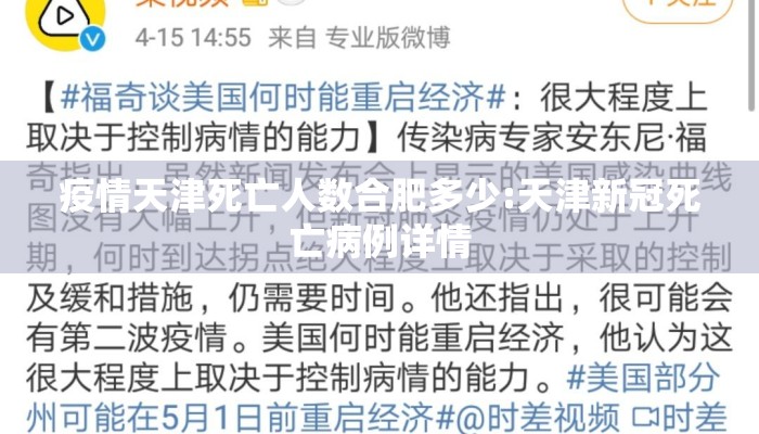 疫情天津死亡人数合肥多少:天津新冠死亡病例详情