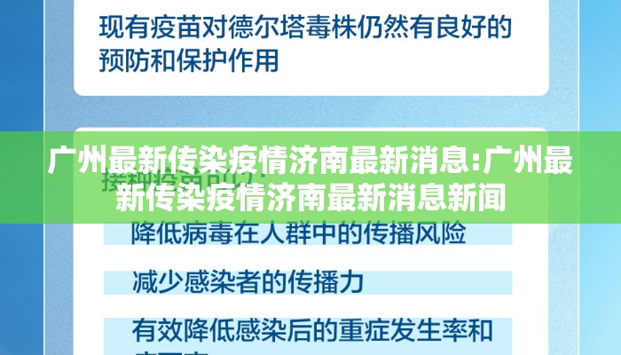 广州最新传染疫情济南最新消息:广州最新传染疫情济南最新消息新闻