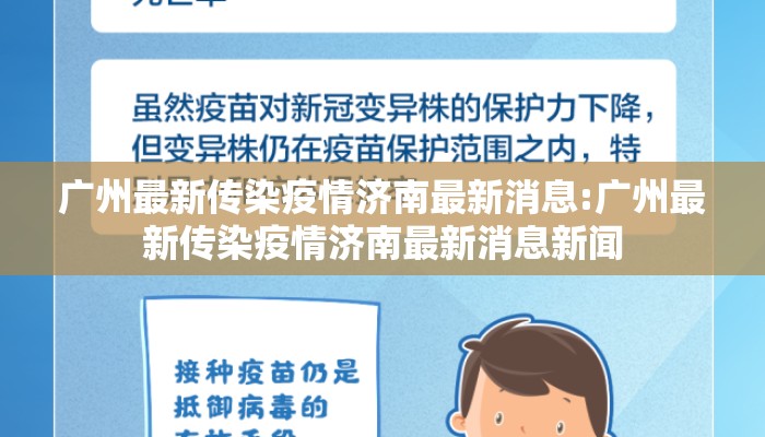 广州最新传染疫情济南最新消息:广州最新传染疫情济南最新消息新闻