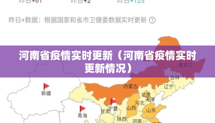 河南省疫情实时更新（河南省疫情实时更新情况）