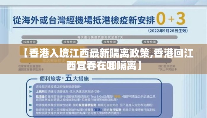 【香港入境江西最新隔离政策,香港回江西宜春在哪隔离】