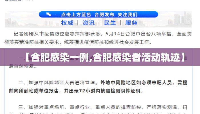 【合肥感染一例,合肥感染者活动轨迹】