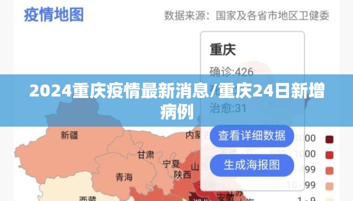 2024重庆疫情最新消息/重庆24日新增病例