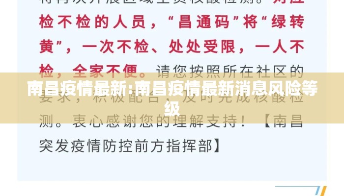 南昌疫情最新:南昌疫情最新消息风险等级