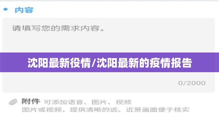 沈阳最新役情/沈阳最新的疫情报告