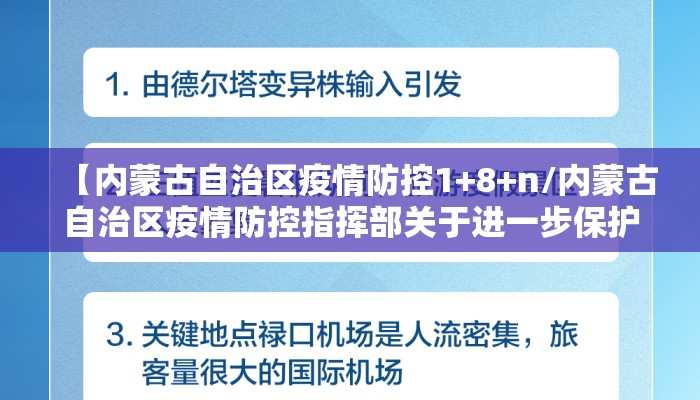 【内蒙古自治区疫情防控1+8+n/内蒙古自治区疫情防控指挥部关于进一步保护关爱医护】