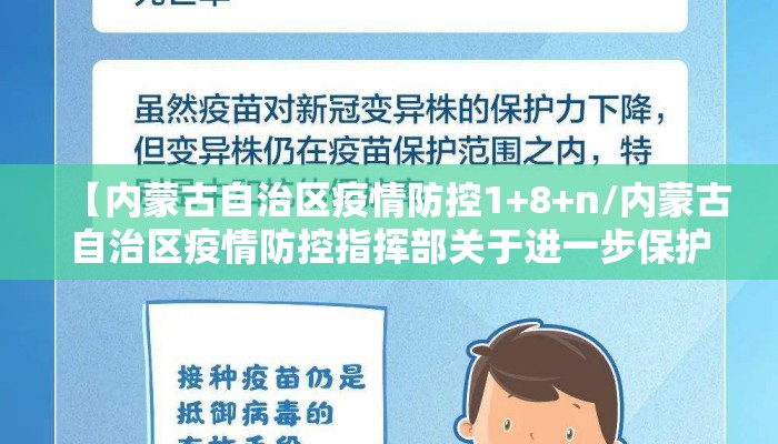 【内蒙古自治区疫情防控1+8+n/内蒙古自治区疫情防控指挥部关于进一步保护关爱医护】