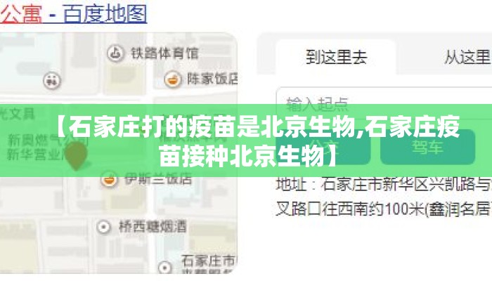 【石家庄打的疫苗是北京生物,石家庄疫苗接种北京生物】