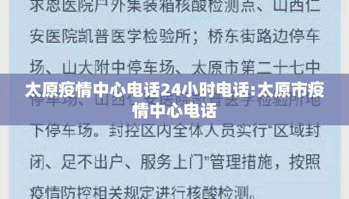 太原疫情中心电话24小时电话:太原市疫情中心电话