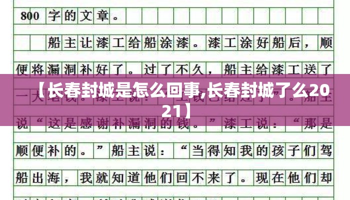 【长春封城是怎么回事,长春封城了么2021】