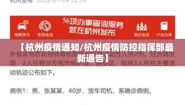 【杭州疫情通知/杭州疫情防控指挥部最新通告】