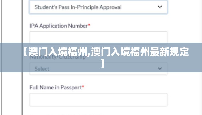【澳门入境福州,澳门入境福州最新规定】