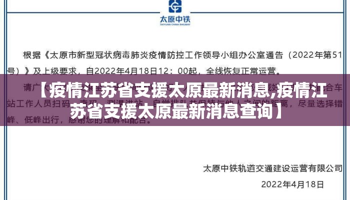 【疫情江苏省支援太原最新消息,疫情江苏省支援太原最新消息查询】