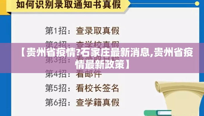 【贵州省疫情?石家庄最新消息,贵州省疫情最新政策】