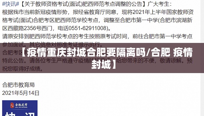 【疫情重庆封城合肥要隔离吗/合肥 疫情 封城】