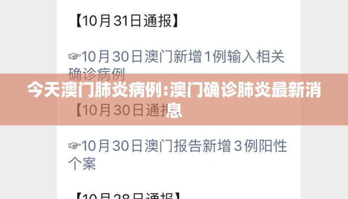 今天澳门肺炎病例:澳门确诊肺炎最新消息