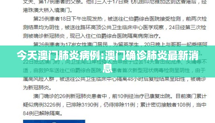 今天澳门肺炎病例:澳门确诊肺炎最新消息