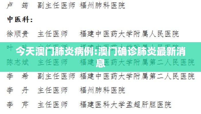 今天澳门肺炎病例:澳门确诊肺炎最新消息