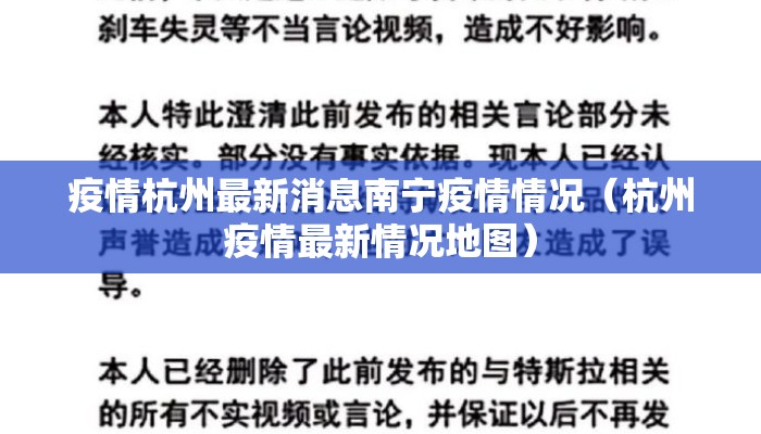 疫情杭州最新消息南宁疫情情况（杭州疫情最新情况地图）
