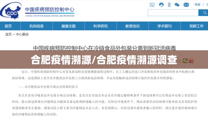 合肥疫情溯源/合肥疫情溯源调查