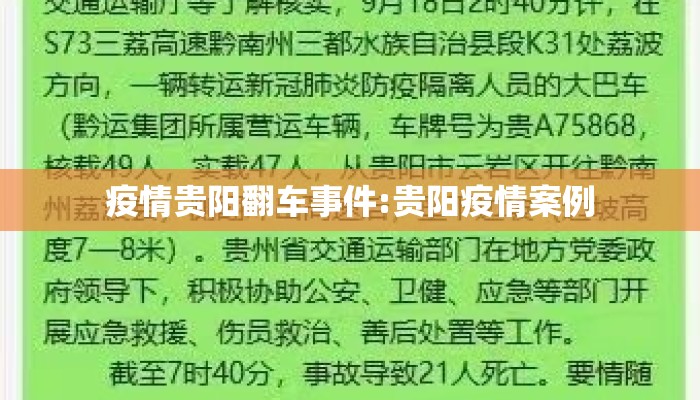 疫情贵阳翻车事件:贵阳疫情案例